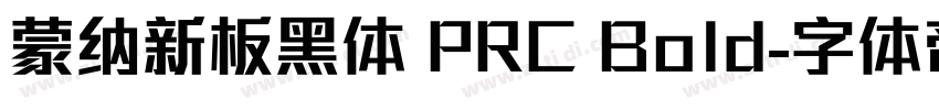 蒙纳新板黑体 PRC Bold字体转换